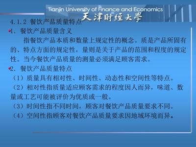 餐飲產品質量管理