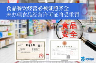 食品餐飲經(jīng)營(yíng)必須證照齊全,未辦理食品經(jīng)營(yíng)許可證將受重罰