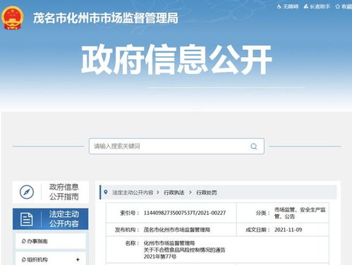 茂名多家食品餐飲企業(yè)被罰