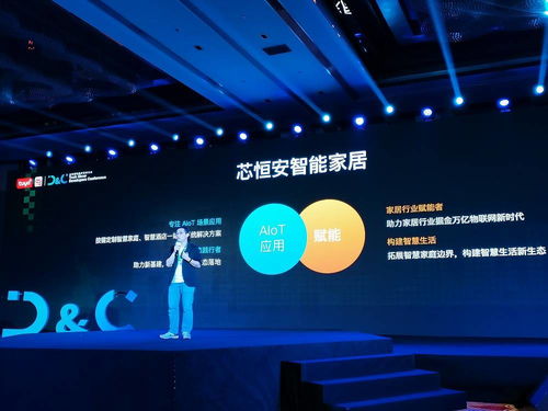 芯恒安智能家居5.0 AI玩空間版亮相全球硬科技開發者大會，引領智能電子產品技術開發新浪潮