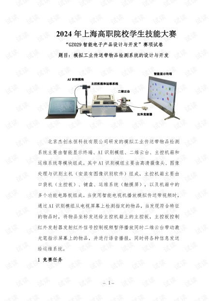 智能電子產(chǎn)品設計與開發(fā) 2024年上海高職院校學生技能大賽gz029賽項解析與技術開發(fā)趨勢